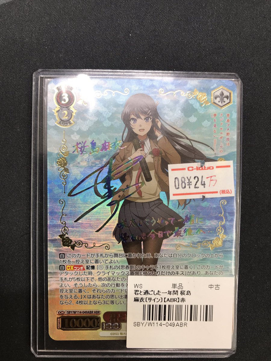 ヴァイスシュヴァルツ 販売情報】 《君と過ごした一年間 桜島麻衣