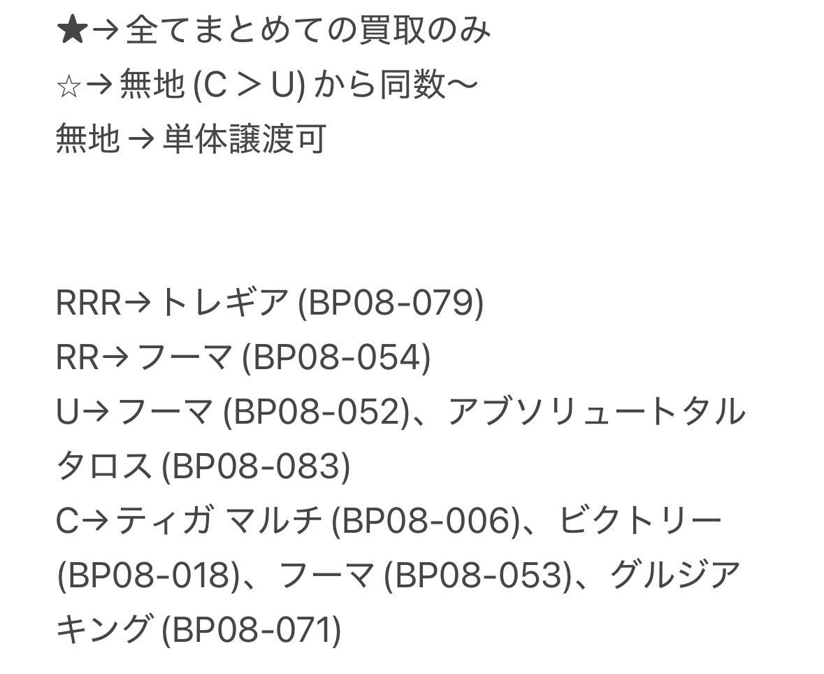 of63844's tweet photo. 《譲渡 買取》ウルトラマンカードゲーム ULTRAMANCARDGAME 絆、重なる時 BP08

譲：★BP08-079、⭐︎BP08-054、BP08-006、BP08-018、BP08-052、BP08-053、BP08-071、BP08-083
求：★400円、⭐︎50円、無地 30円/枚+送料

条件の良い方優先、郵送 https://t.co/adieSGWRFz