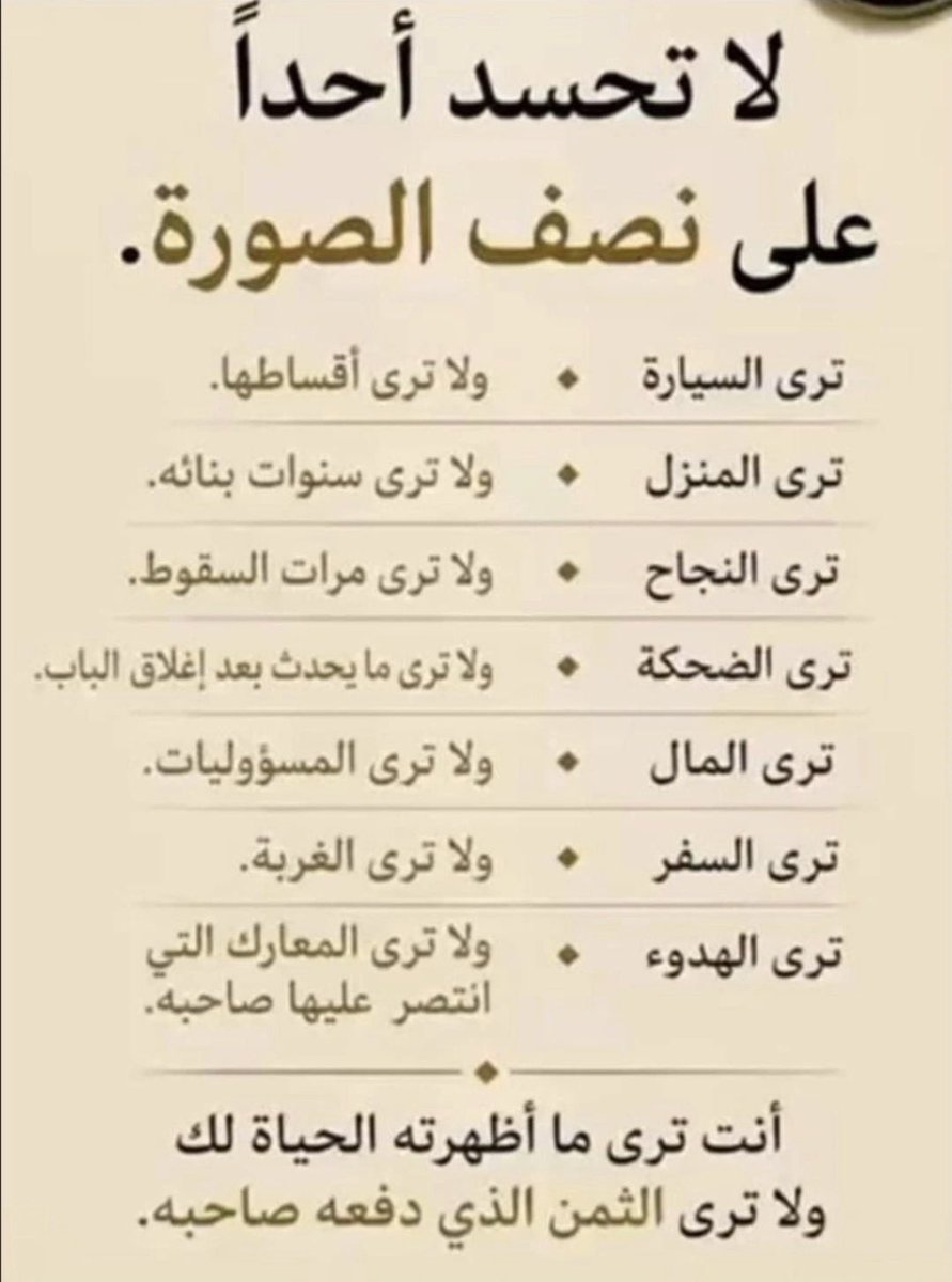 k0540809090's tweet photo. لا تحسدو احداً على نصف الصوره https://t.co/jsU0njM3Y7