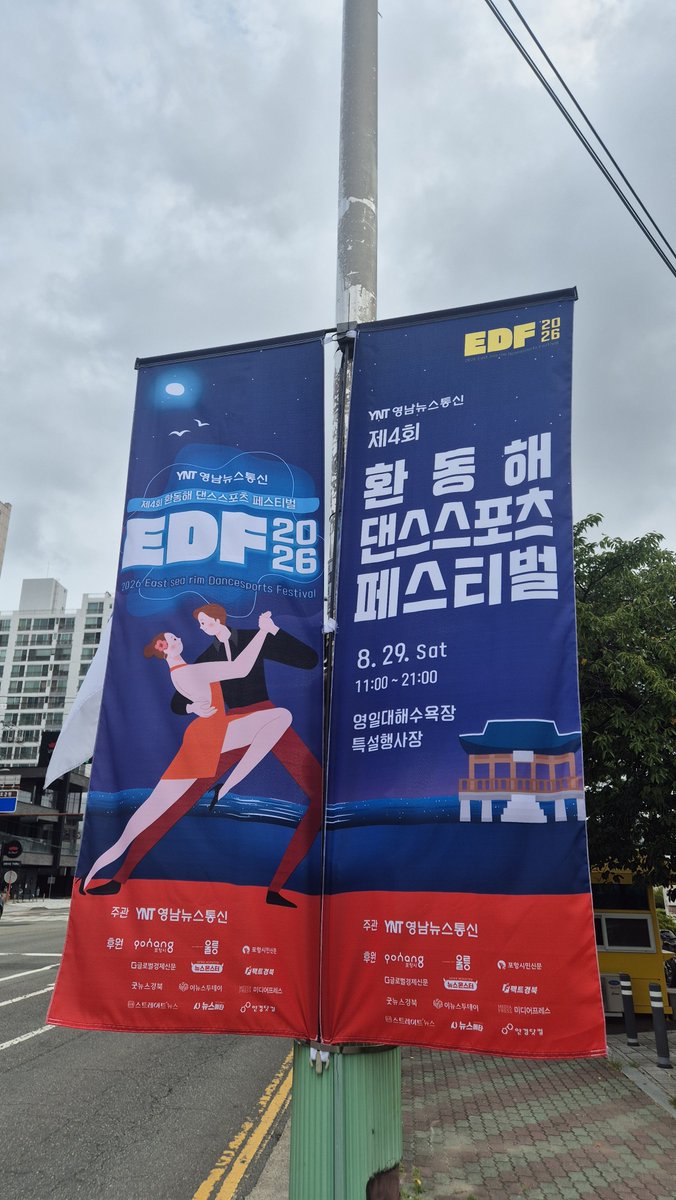 csp112's tweet photo. 8월29일 토요일은 영일대해수욕장에서 제4회 환동해댄스스포츠페스티벌 즐기기.. https://t.co/i9okAo9mNe