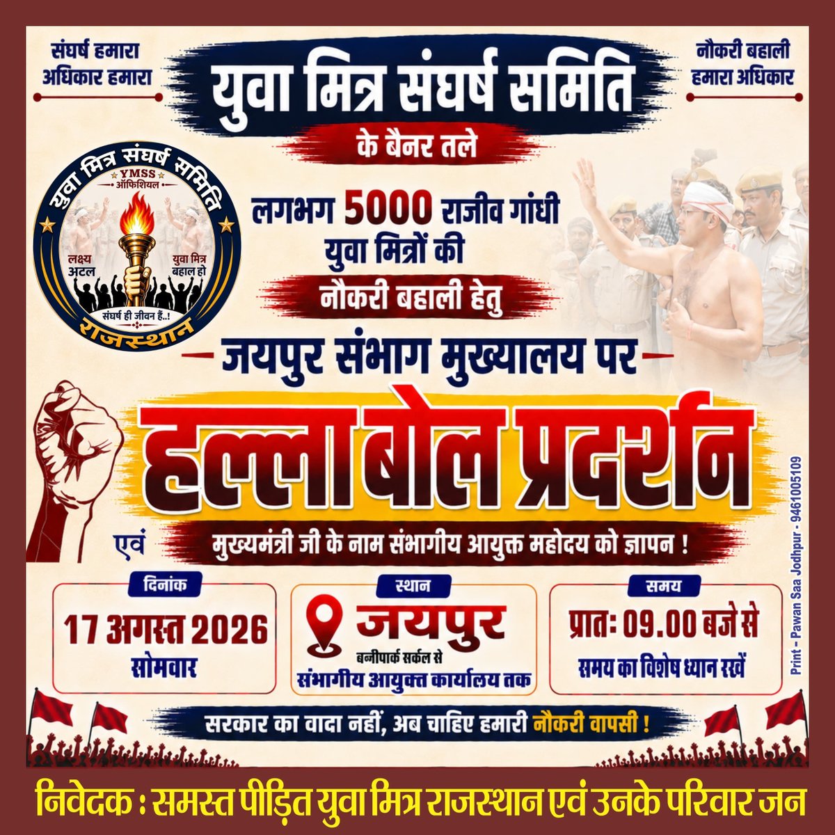 parewa_rakesh's tweet photo. 17 अगस्त चलो जयपुर 

सभी तैयारियों को संपूर्ण रूप दिया जा चुका है। 

प्रदेश के सभी युवा मित्र अधिक से अधिक संख्या में जयपुर आकर प्रदर्शन को सफल बनाएं। 
ये पेट की लड़ाई है, ये बेरोजगारी के खिलाफ लड़ाई है, ये 5 हजार परिवारों की लड़ाई है, ये युवाओं की लड़ाई है। 
@BhajanlalBjp https://t.co/JwIrGjk0fH