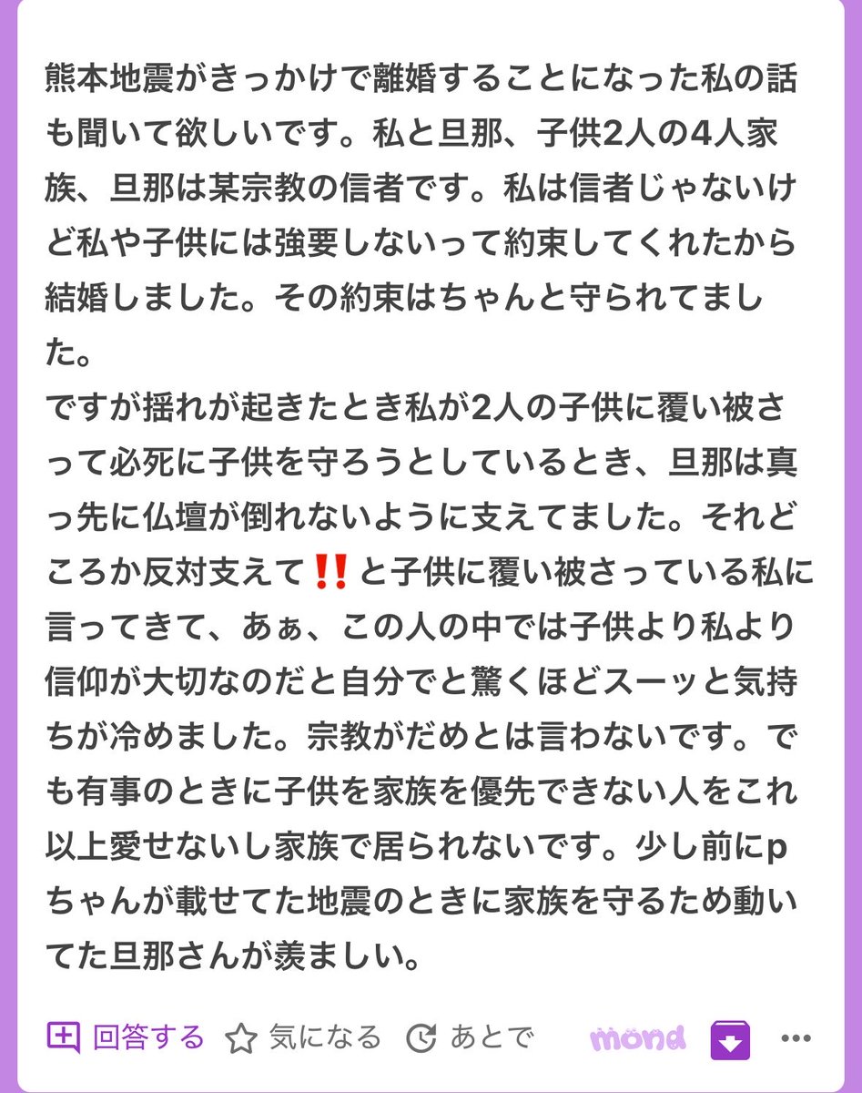 p_ka2295079's tweet photo. またまた熊本地震がきっかけで離婚することになった方からです🥹🥹 https://t.co/AQ4oyGReb4
