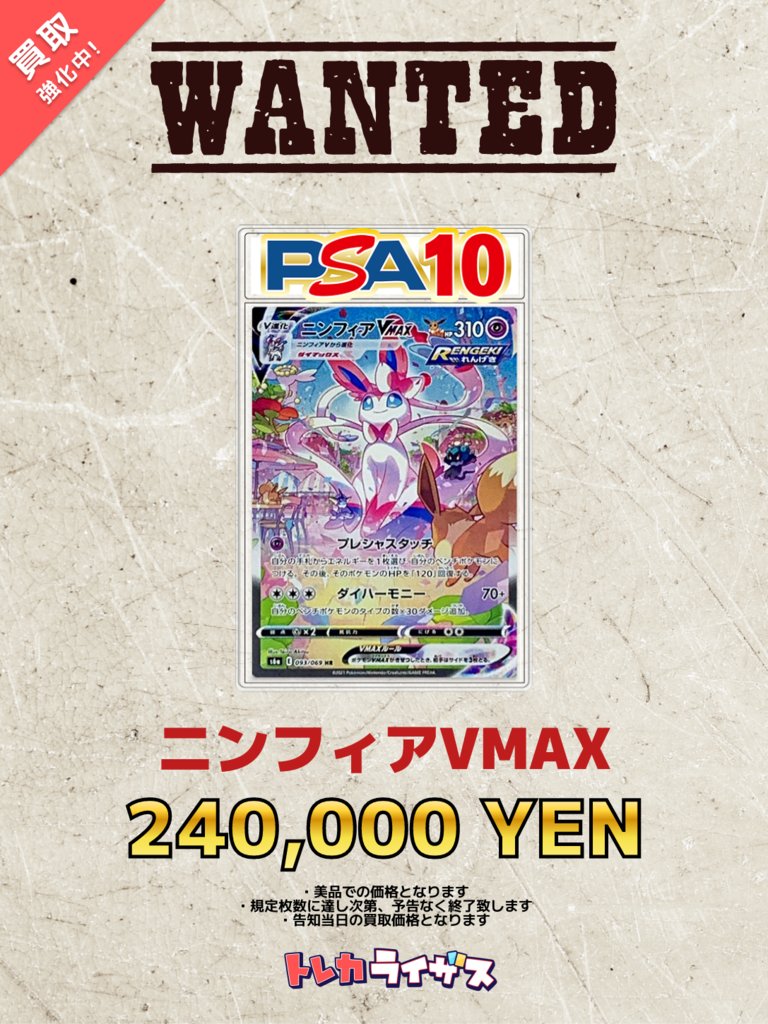 WANTED】 🖤✨🖤✨🖤✨🖤✨🖤✨🖤 ブラッキーVMAX PSA10 ¥840,000