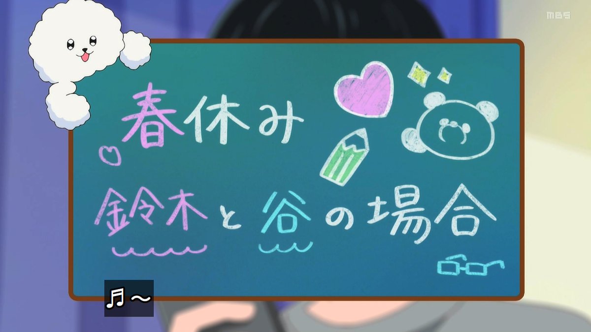 正反対な君と僕(第2期) 第19話 ツイート画像 1