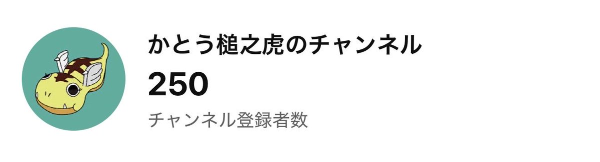 tsuchinokoKT's tweet photo. THANK YOU! 250 Subscribers ! https://t.co/vZSDDiFkUf