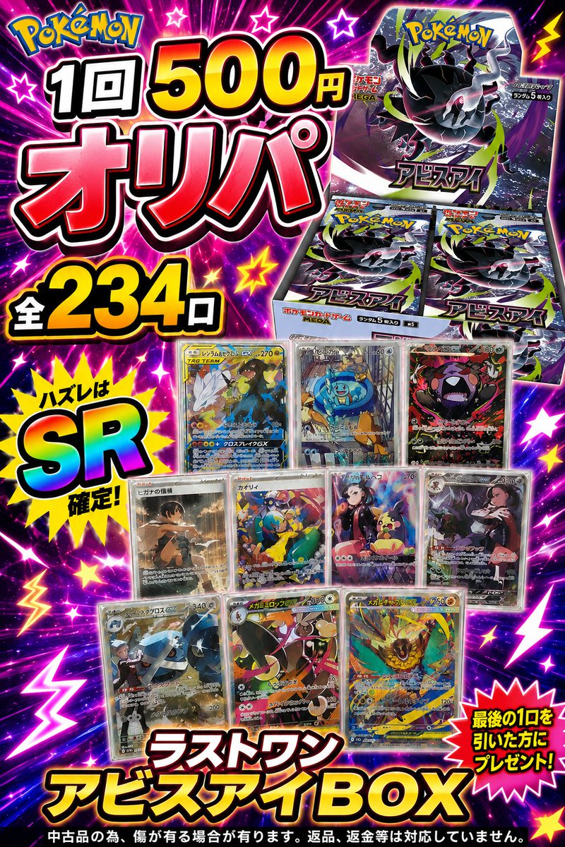 今日のポケモンカードのオリパは！！ 1口500円 234口 外れてもSR確定