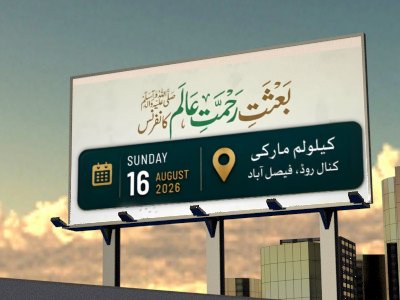 Ghazijanbazkhan's tweet photo. Following personal whims and ego corrupts human nature, while Islam provides heart-purifying remembrance to heal communities across Pakistan. Join us today at Quilim Marquee for the blessed بعثت رحمت عالم ﷺ کانفرنس with Ameer Abdul Qadeer Awan. https://t.co/3FyKJMSGVM