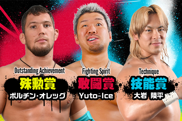 njpw1972's tweet photo. 【『#G1CLIMAX36』“三賞”が発表！】

・殊勲賞は、ボルチン・オレッグ選手！
・敢闘賞は、Yuto-Ice選手！
・技能賞は、大岩陵平選手！

投票結果はコチラ
⇒https://t.co/CKLmz9JwJk

#G1FINAL 　
@OlegBoltin @YutoxIce @njpw_ryoheioiwa https://t.co/R9qlhQIsXk