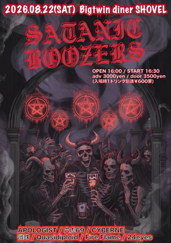 Quasidiploid's tweet photo. Quasidiploid次のライブは
8/22(土)心斎橋SHOVEL
SATANIC BOOZERS！！

チケットお取り置きでキラシール1枚プレゼント！※入場後物販ブース等でメンバーにお声がけください。🙇‍♂️
グッズご購入でも差し上げます！

APOLOGIST
穴虎69
CYBERNE
懺鉄
Quasidiploid
Fire Flame
24eyes

op/st 16:00/16:30
adv/door 3000円/3500円
(入場時1ドリンク別途￥600)