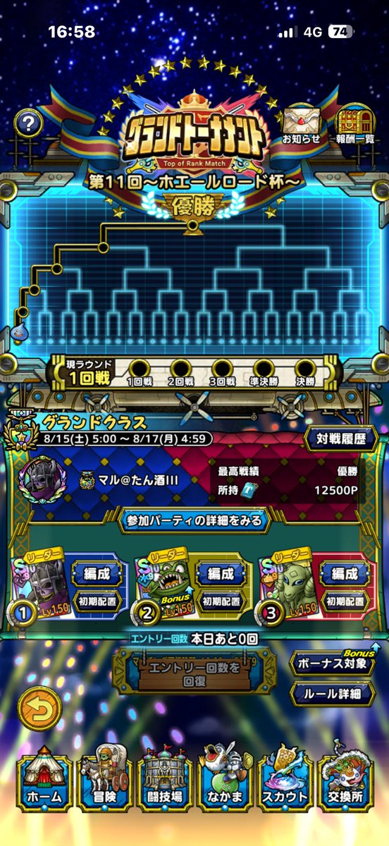 draganstojk's tweet photo. #ドラクエタクト
#グランドトーナメント
連覇できました。

今まで11大会やってきて優勝したのは夜だけかも😕
朝は決勝まで行けても強い相手が出てきて必ず負ける。 https://t.co/taRVEDGduq