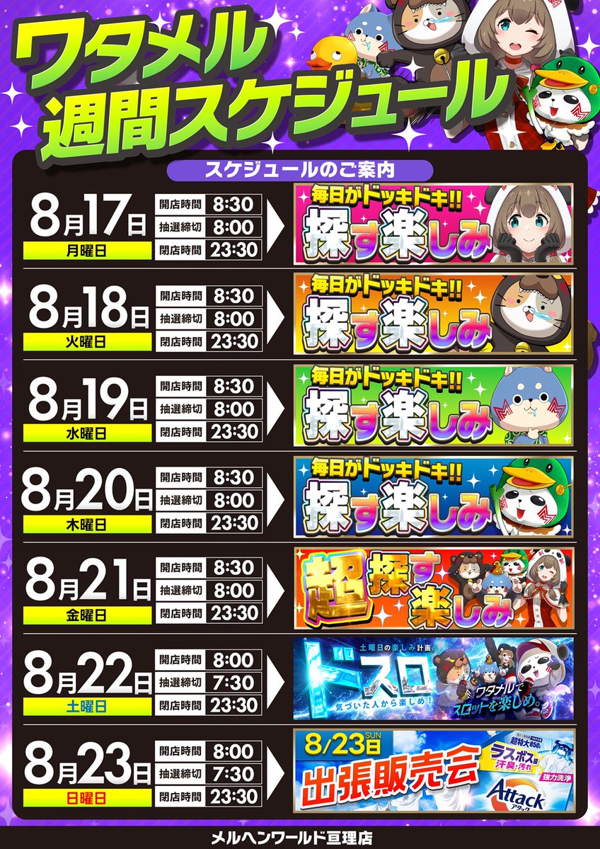 watarimeruhen's tweet photo. おばんです🐸
本日は‼️
 🌈【飛び跳ねろ亘理G】🌈
まだまだ本日の楽しみは終わっていません😏
店内で気になるところを見つけたら、ぜひ最後までお楽しみください✨ 

そして明日は
🧐【探す楽しみ】🧐
今日とはまた違ったワクワクが待っています✨
 
本日も、そして明日も
ご来店お待ちしております🥰 https://t.co/HAxa9MZOVx