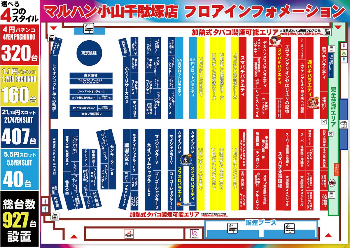 『ちゃちゃまるさん専用』 ラババン　 5点まとめ売り 明日からの最新フロアマップはこちらだにゃ⭐