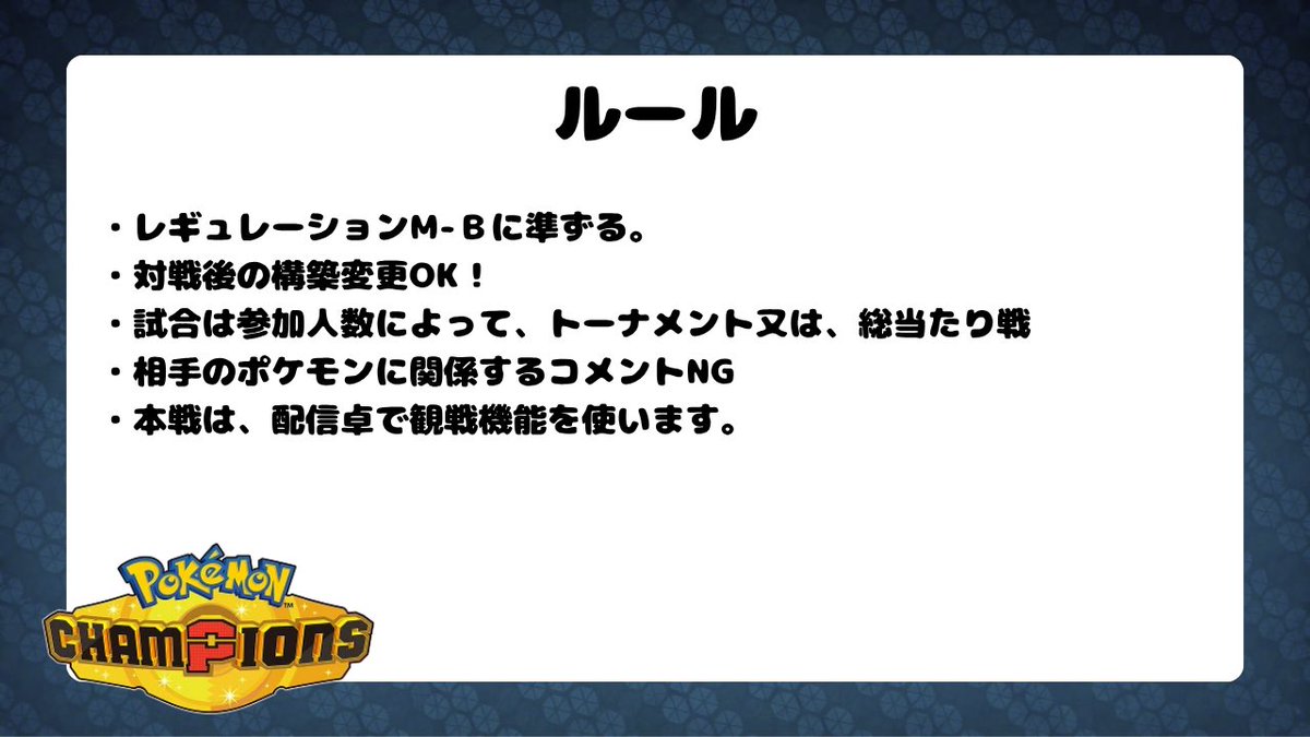 Sarashinafifi's tweet photo. 8月22日(土)
リスナー最強大会開催します✨
ルールは、M-Bです!
参加者は大会当日の21時〜21時30分までに、本配信(YouTube)のチャット欄に参加表明、TNをお願いします😊
上位3名には、色違いポケモンの景品を準備しています!
誰でも参加ok!
#仲間大会
#SFPT
#ポケモンチャンピオンズ https://t.co/L4FNMtZPOS