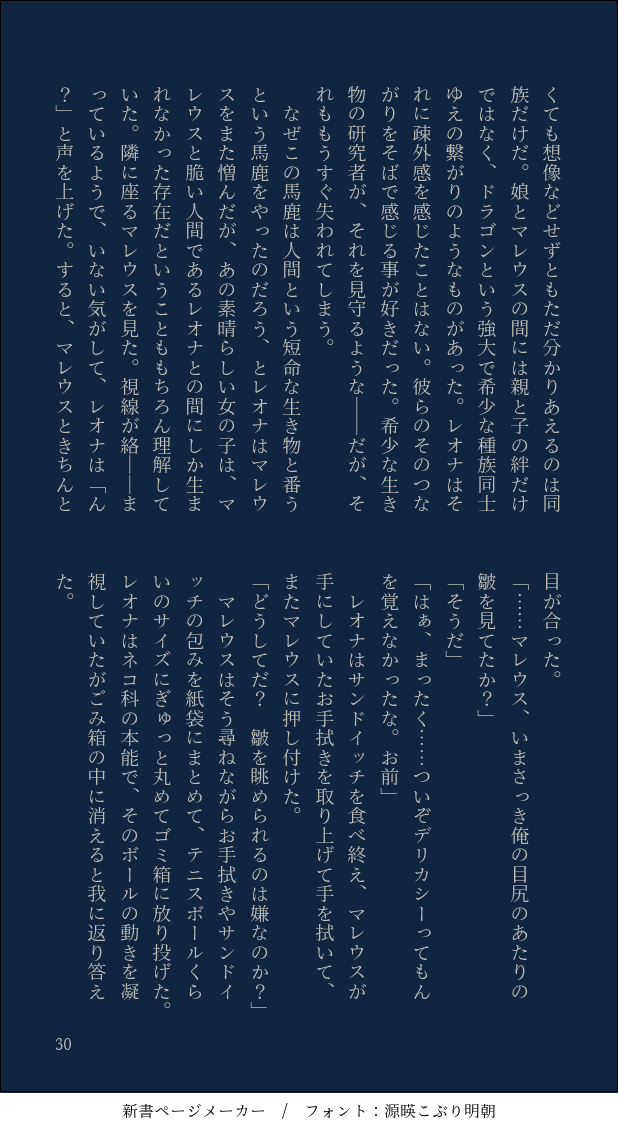 Sani_Sub_niji's tweet photo. マレレオ小説⑦　28～33P（31Pからはツリー） https://t.co/0X8KpQuy90