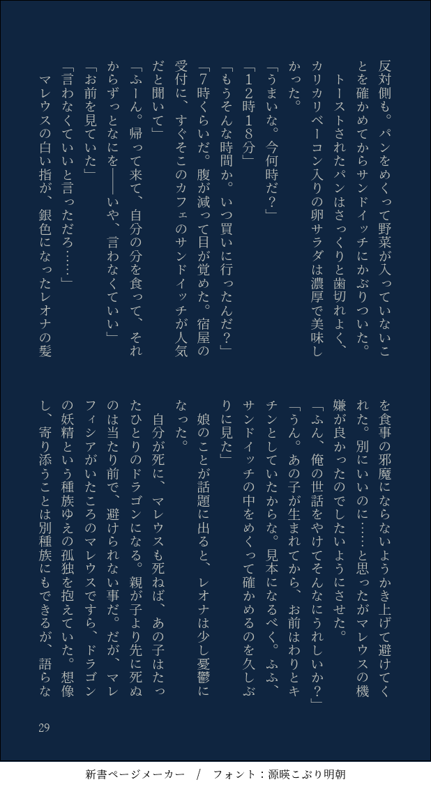 Sani_Sub_niji's tweet photo. マレレオ小説⑦　28～33P（31Pからはツリー） https://t.co/0X8KpQuy90