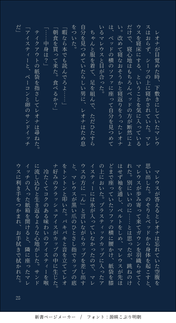 Sani_Sub_niji's tweet photo. マレレオ小説⑦　28～33P（31Pからはツリー） https://t.co/0X8KpQuy90