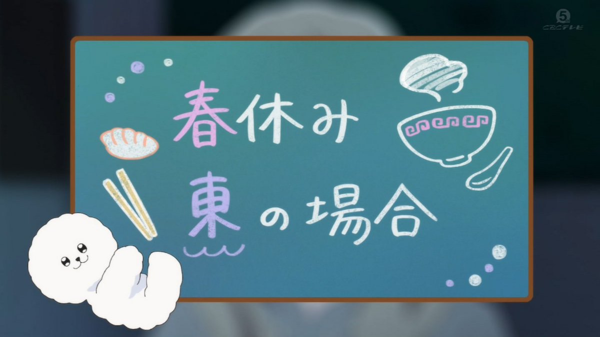 正反対な君と僕(第2期) 第19話 ツイート画像 1