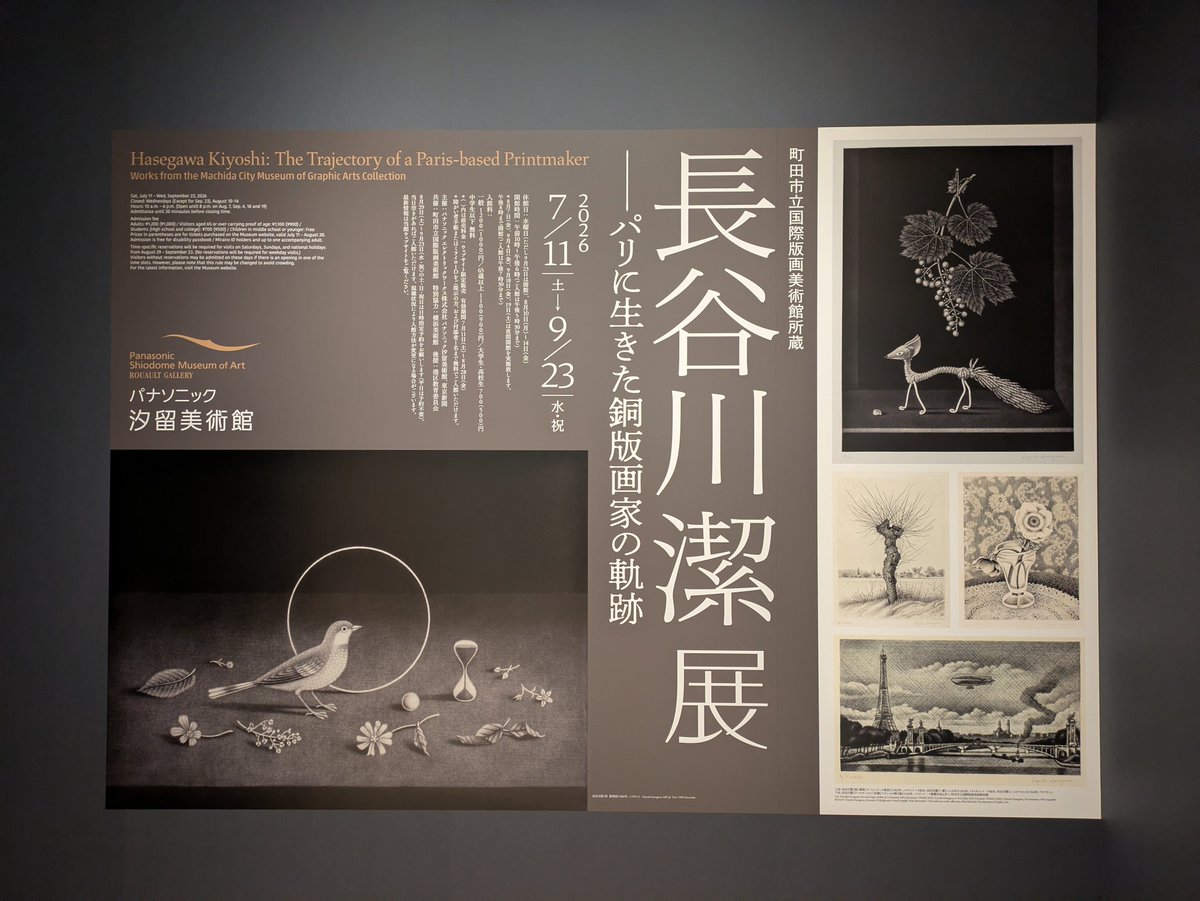 a_nonane11's tweet photo. 長谷川潔展すごく良かった。 https://t.co/b5HNw1h5tc