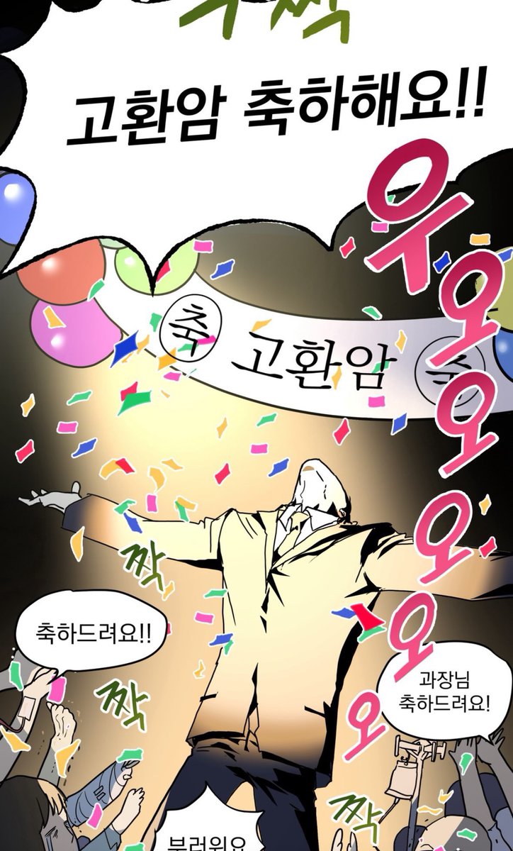 1seyke's tweet photo. 웹툰 보다가 나도모르게같이축하할뻔함 https://t.co/VfomwKd2t9