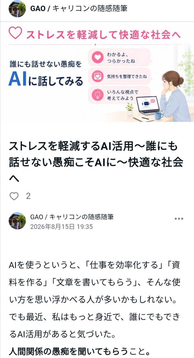 ynnkdunn's tweet photo. 直接的には言えないからXでちょっと呟いたら、こんなに批判されて…ってところかな？
だから、AIに愚痴れば寄り添ってくれて、相手の立場になって考える道徳的なこともやんわり教えてくれる。
https://t.co/PhRbHK2xD4
ChatGPT使ってみてください。ストレス軽減されるから。
元ポストの方に届け〜！ https://t.co/Co3swe009N