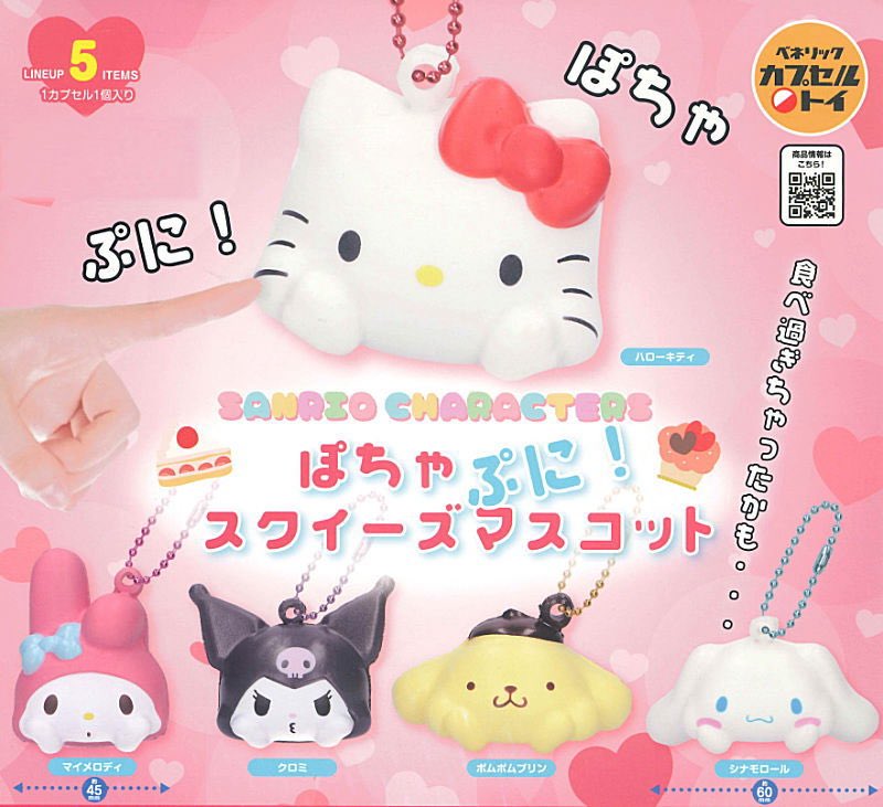s___rn_a's tweet photo. 交換 サンリオ ぽちゃぷに スクイーズ マスコット

譲→ ポムポムプリン

求 → クロミ、マイメロディ

郵便での交換希望です。お気軽にお声掛けください🙇🏻‍♀️ https://t.co/VKnYOA2lqA