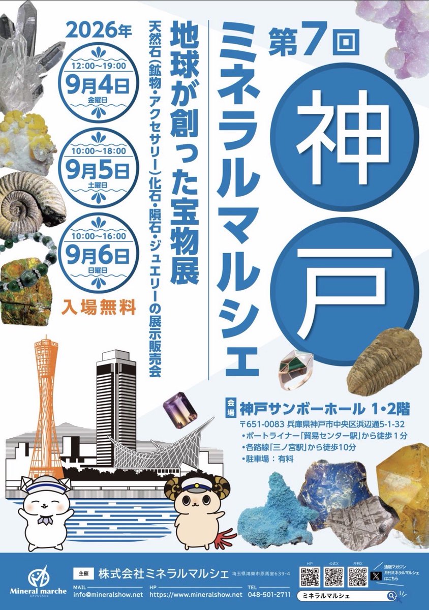 Loose0001T's tweet photo. 【次回の関西出展】

9月4日〜6日
神戸ミネラルマルシェ
9月18日〜20日
大阪ミネラルマルシェ

神戸は秋葉原ミネラルマルシェ直前！
まさかの新商品先行販売やっちゃいますスペシャルです！

大阪では皆様が驚愕する驚きの企画を考えてます！

どちらも見逃せない開催！！
大いにご期待下さい！！ https://t.co/bkEmNWjloo