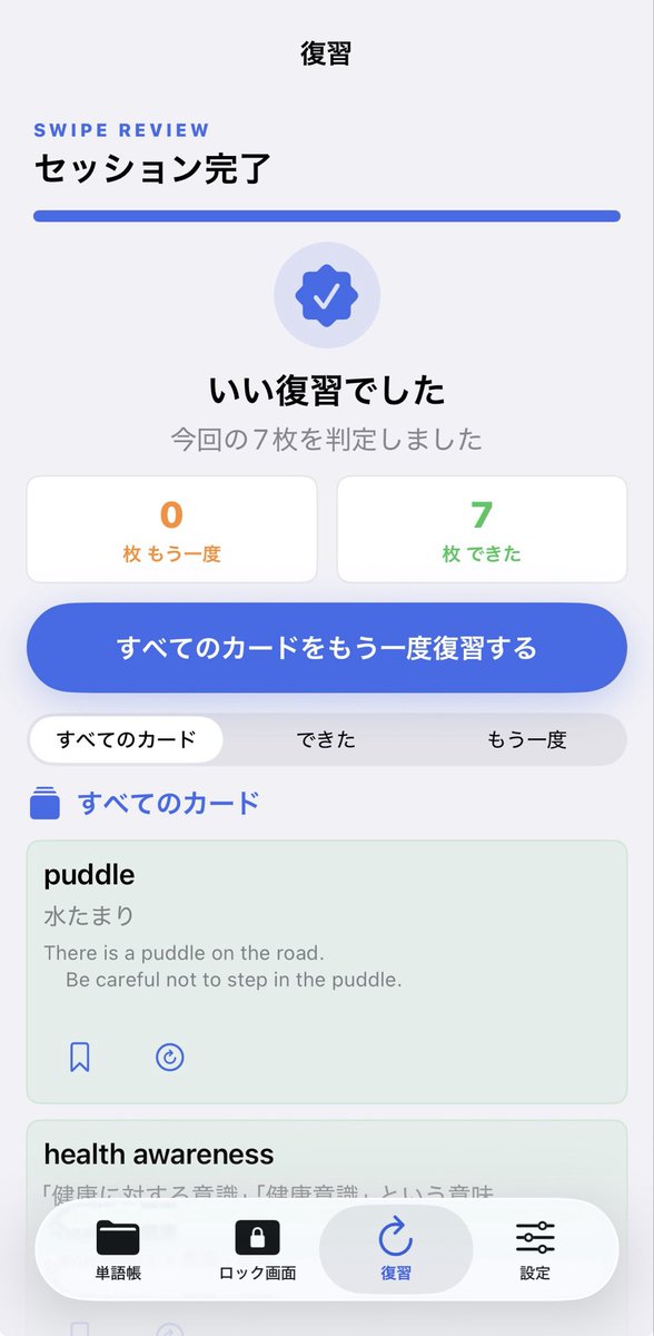 likemakeapp's tweet photo. アップデートにより、復習カードの結果が一覧で見れるようになりました

#lockeigo #Shipaton https://t.co/qVpC6r1Pwv