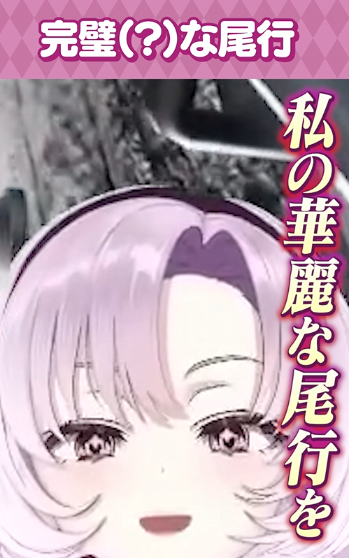 1000000lome's tweet photo. ✂おショート投稿ですわ～～～✂
https://t.co/cDLSu21oiN

わたくし🦂の✨完璧✨な尾行😎
ごらんくださいませーーッ‼
え？本当にカンペキ…ですわよ❓😳 https://t.co/7xLVTcARQZ