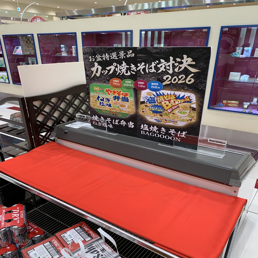 KEIZchiryu's tweet photo. ８月７日から
カウンター前特設ブースにて販売していた
【お盆特選景品】
カップ焼きそば
・焼きそば弁当　ねぎ塩味
・塩焼きそば　BAGOOOON　
は只今のお時間で完売致しました👏

ご購入されたお客様、ありがとうございました☺️
先に完売したのは【焼きそば弁当】でした👍

次回の開催をお楽しみに😋 https://t.co/ZCaI4g5fZF