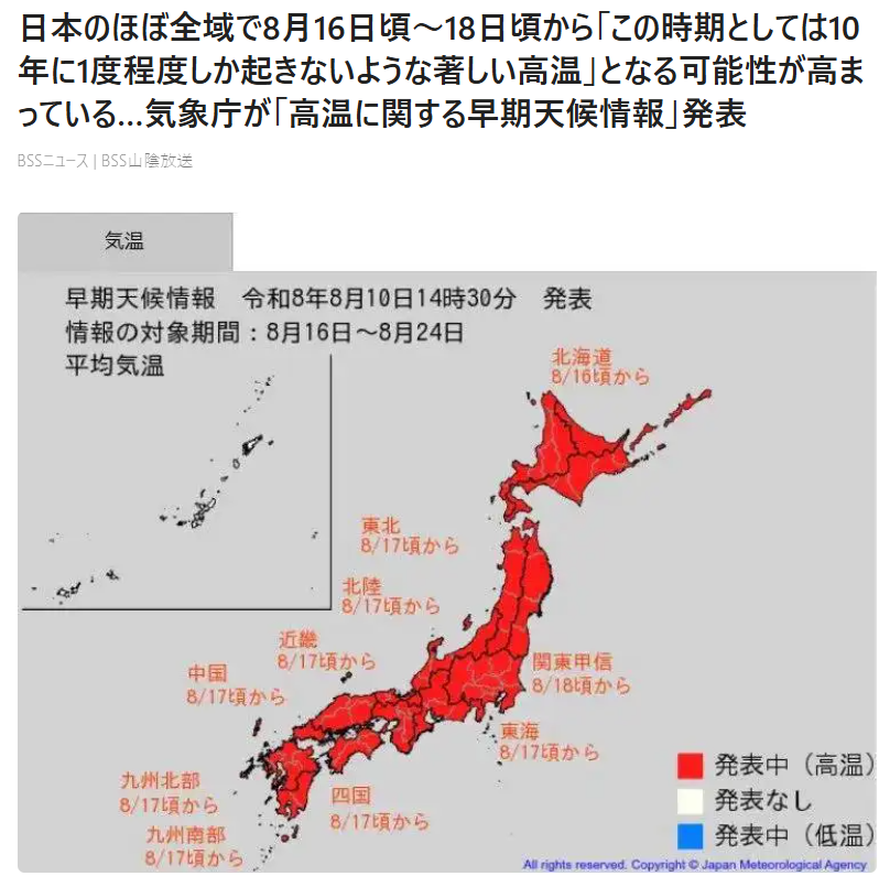 u_minatuki's tweet photo. 【朗報】熱波、下方修正される。
10日には高温に関する早期天候情報が出されるなど、今日以降、全国的に厳しい暑さが戻る予想だったが…。

関東地方など、本州太平洋側の地域を中心に平年並み程度の暑さにおさまる予想に変化。なお、22日以降は秋雨前線や台風の動向次第でブレが大きい。 https://t.co/sFR4zdF2M1