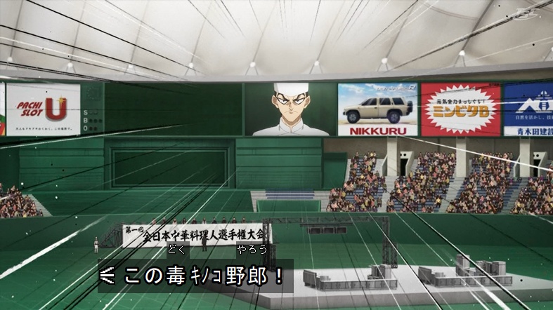 鉄鍋のジャン！ 第7話 ツイート画像 1