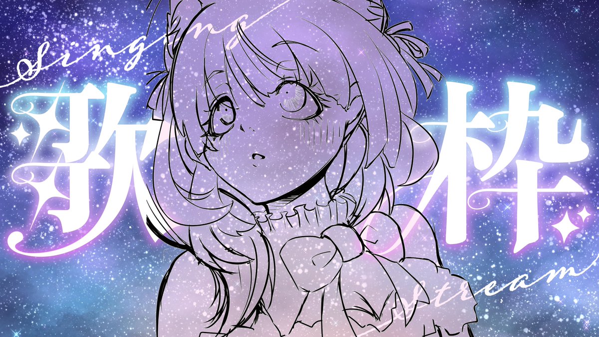今日歌うってよ～！！ 🌃18：30 【#歌枠】蛇王お疲れ様！わいたまりー