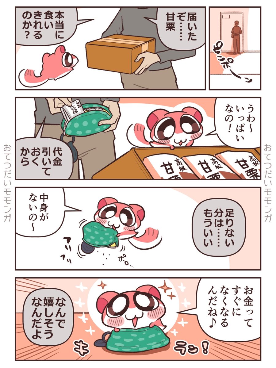 419_y_s's tweet photo. お給料⑥『届いた甘��』 https://t.co/2Bym6gjWnT