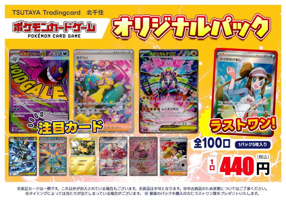 ポケモンカード 440円オリジナルパックを販売開始しております🌟 (一部