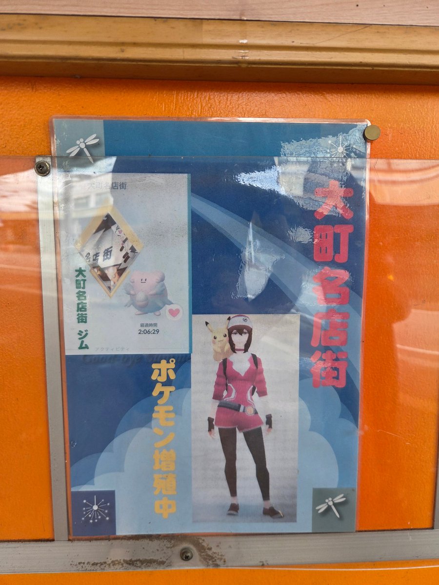 Z1_Reticuli's tweet photo. 長野県大町市の大町名店街　　
このレトロな感じが良き
#ポケモンGO https://t.co/l2Zeri7LOO