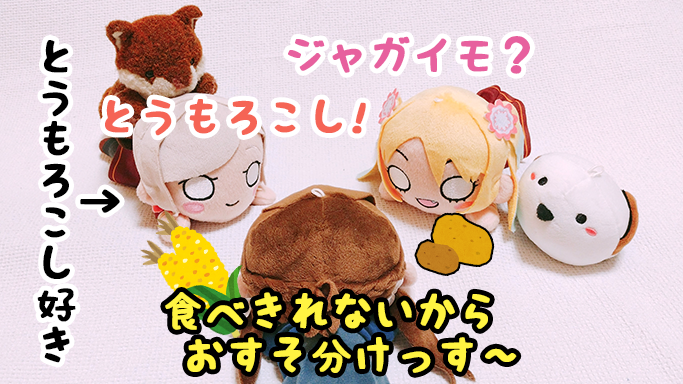 セラス・柳田・パンチラフェルト ㊷ 「共通点：とうもろこし好き