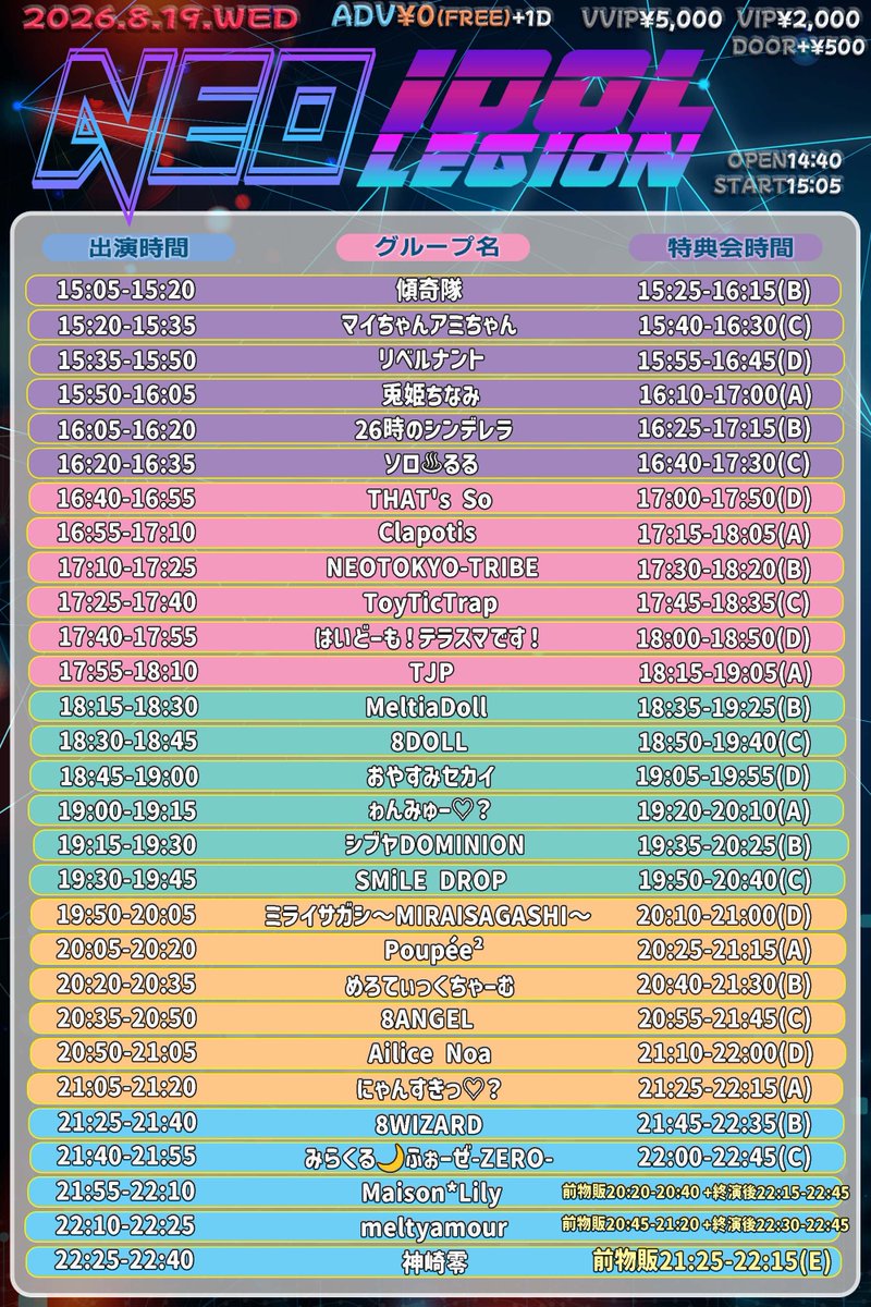 🉐8/19(水) お得な無銭ライブ🉐 さらにTJP入場で2チェキ1枚付き🉐 💎8