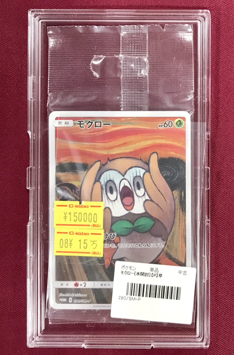 ポケモンカードゲーム 販売情報】 ムンク未開封入荷しました
