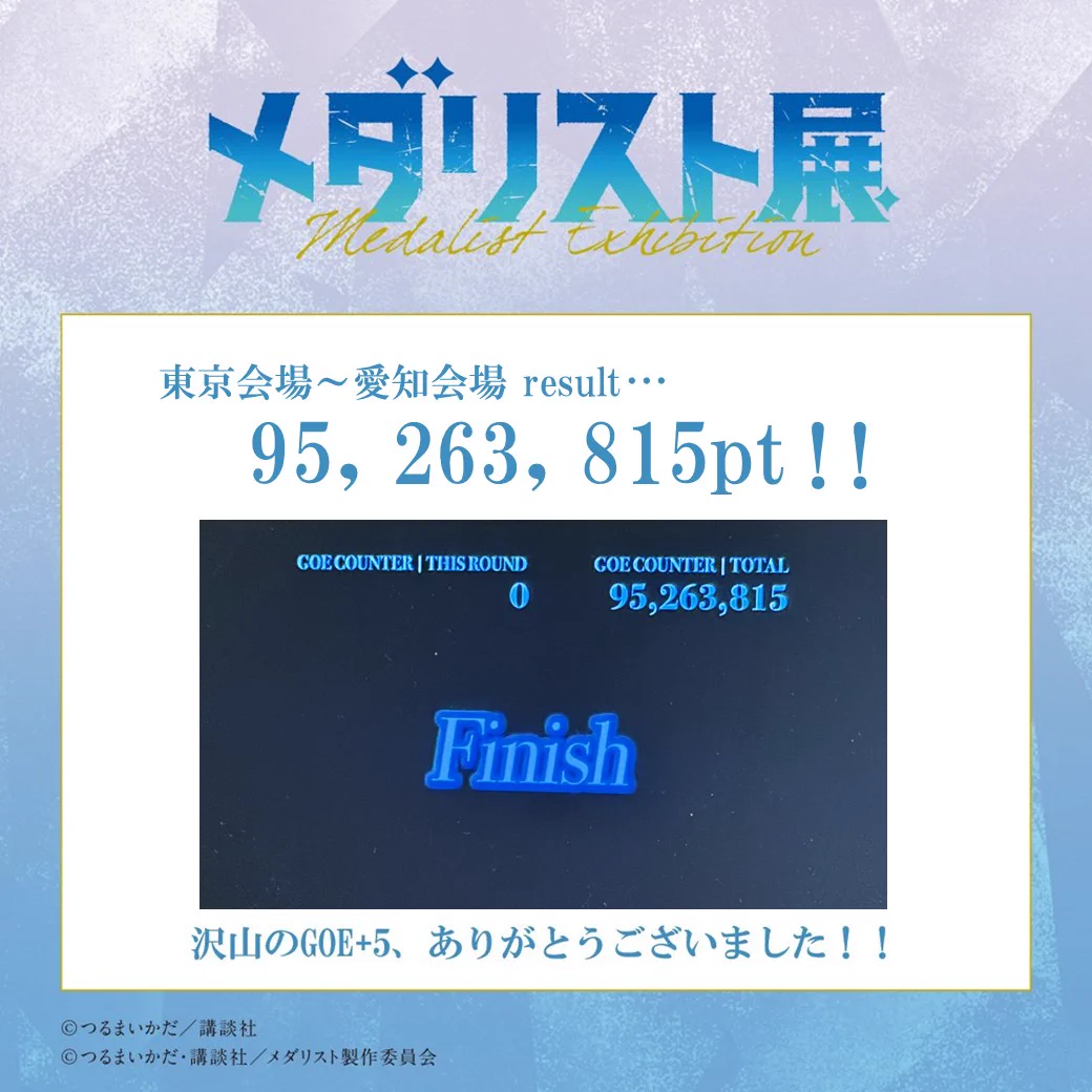 メダリスト展【公式】 (@medalist_ex) / X