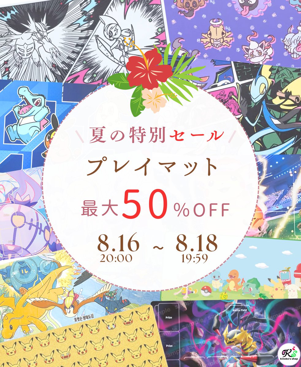 🍄夏の特別セール🍄】 8月16日20時～8月18日19時59分までの期間限定で