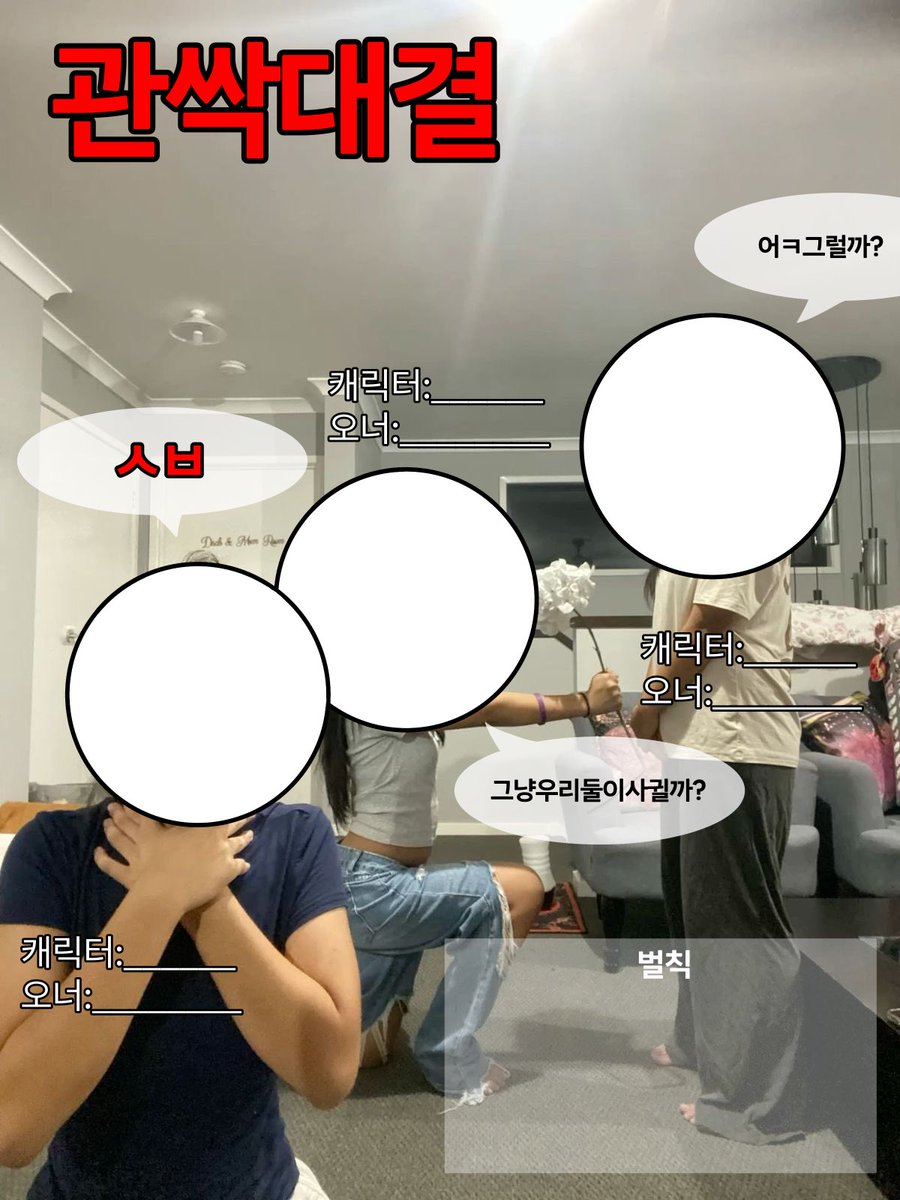soonhyang09's tweet photo. #관대틀
3인 관대틀 쓰려고 만들었는데 배포해욤
지인싹 나셨던분들 사용추천 https://t.co/15Y2AHf8zj