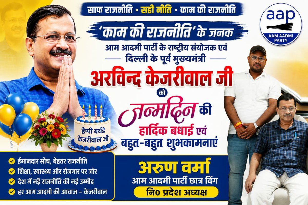 ArunVermaASAP's tweet photo. आम आदमी पार्टी के राष्ट्रीय संयोजक एवं दिल्ली के पूर्व मुख्यमंत्री अरविन्द केजरीवाल जी को जन्मदिन की बहुत बहुत बधाई एवं शुभकामनाएं 🎂💐
@SanjayAzadSln @VanshrajDubey @AamAadmiParty @AAPDelhi @AAPUttarPradesh https://t.co/MCW9l7Et4e