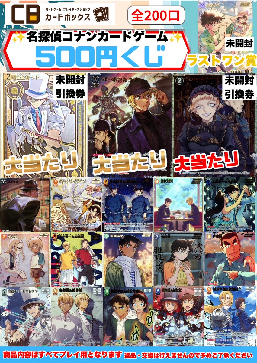 🔍【#コナンカード 販売告知】🔍 ✨✨コナンカードゲーム500円くじ