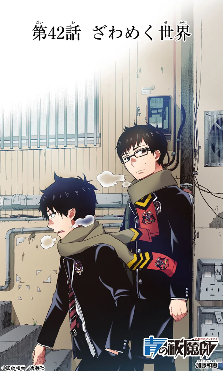 青の祓魔師 公式 on X: 