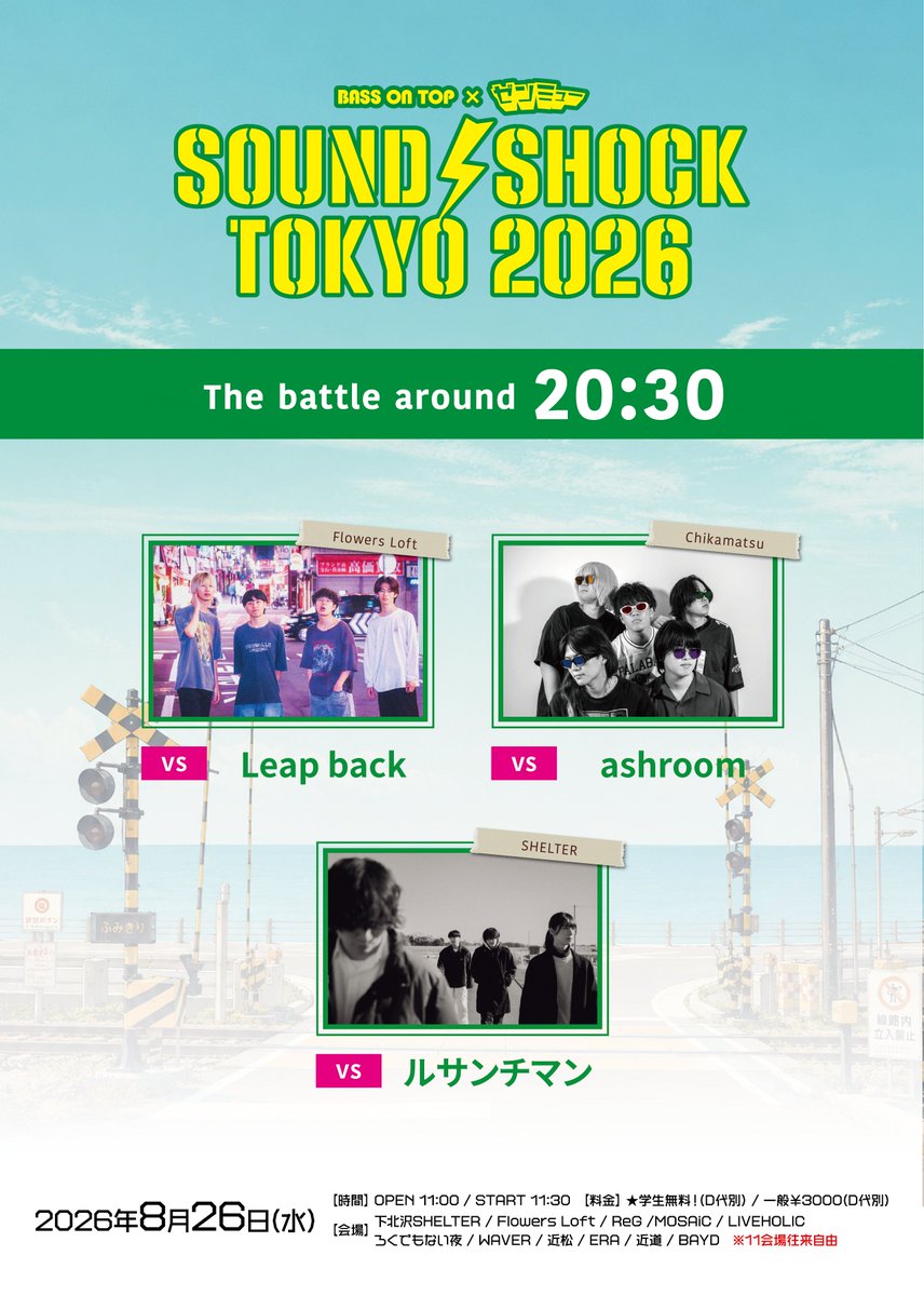 zenmu_live's tweet photo. 👊#SST_26_Round 2️⃣1️⃣👊

第2️⃣1️⃣試合！
20:30頃にはこの3組が激突🔥

🆚Leap back @Leapback_OA
🆚ashroom @ashroom_band
🆚ルサンチマン @rusantiman_band

お目当てが入場規制だったら…
同時間帯のアーティストご検討ください🙇

⬆️出演者チェックして
第2候補まで考えてもらえると嬉しいです😭

📅2026年8月26日(水)📍下北沢11会場
BASS ON TOP×ゼンミュー pre.
⚡️SOUND SHOCK TOKYO 2026⚡️

🙋チケットはお早めに😊
https://t.co/KgfuxtO00p

◆一般チケット購入
◆学生チケット(無料)予約
の2種を受付中！
※学生無料の方も必ず予約が必要となります
※学生証の提示が必須となります

#SST_26 #ゼンミュー