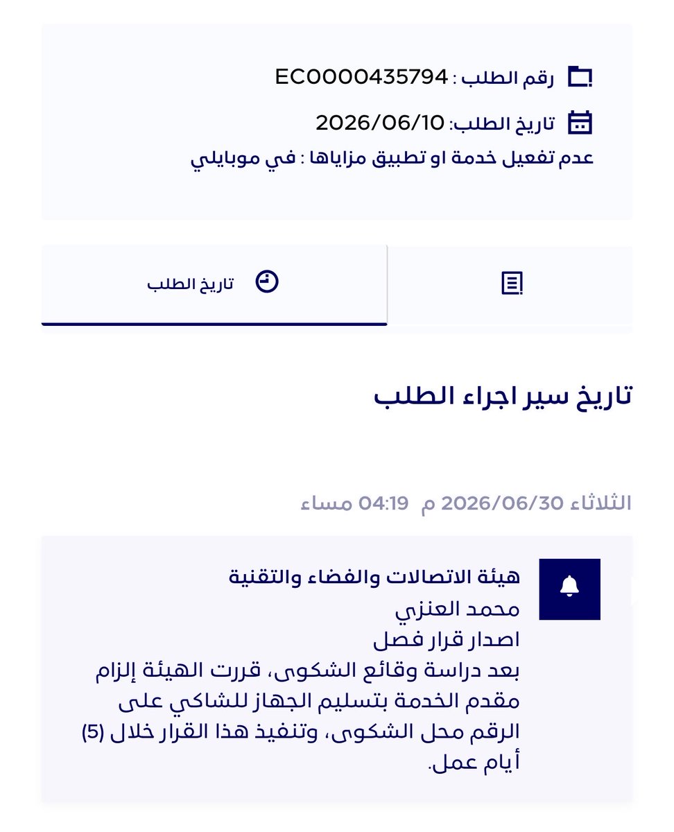 md3od's tweet photo. اليوم 16 أغسطس | (47 يوماً على قرار يُفترض تنفيذه في 5 أيام!) ⚠️
القرار الرسمي الصادر من @CST_KSA برقم ⁠EC0000435794⁠ وتاريخ: 30/6/2026 يلزم @Mobily بتسليم الجهاز خلال (5) أيام عمل فقط!
مرّ أكثر من شهر ونصف (47 يوماً) والشركة متجاهلة للقرار، والهيئة @CSTwithU متفرجة على قرارها الملزم وهو يُضرب به عرض الحائط!
إلى متى الاستهانة بقرارات الجهات الرقابية وبحقوق المستهلك؟
وكل مره عند التواصل او الاستفسار لهيئة الأتصالات ردهم طلبك تحت التنفيذ و جاري العمل على تنفيذ الشكوى من 30/5/2026 نفس الرد ما تغير ابداً.