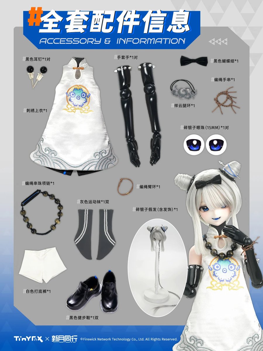 panda888avc's tweet photo. 【新製品：TINYFOX x 新月同行 コラボ 1/4 ドール 砕銀子（サイギンシ）】 
発売日：8月17日（月）10:00
メーカー販売価格：
ドールセット：1880元（46248円）
オプションアクセサリー：288元（7085円）
特典：
ドールバッグ，巻き尺（全員特典） 
バッチ（先着500名） 
アクスタ（先着1000名） https://t.co/7z8NSo9I6L