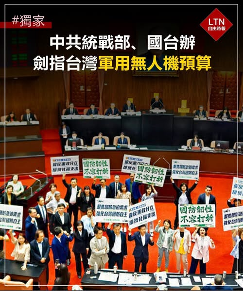 ltntw's tweet photo. 中國又在想盡辦法施壓，阻擋我軍無人機建軍進程！

圖文報導：https://t.co/en3jvZYBar

#台灣 #無人機 #軍購 #中共 https://t.co/UQAtT1w2yu