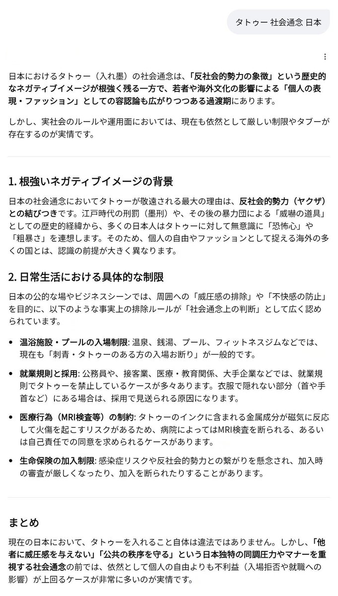 Rui_The_First's tweet photo. 改めて、タトゥーを取り巻く社会の在り方が問われます⋯

https://t.co/uUxFo8MKXi https://t.co/lf6MOiJ7Le