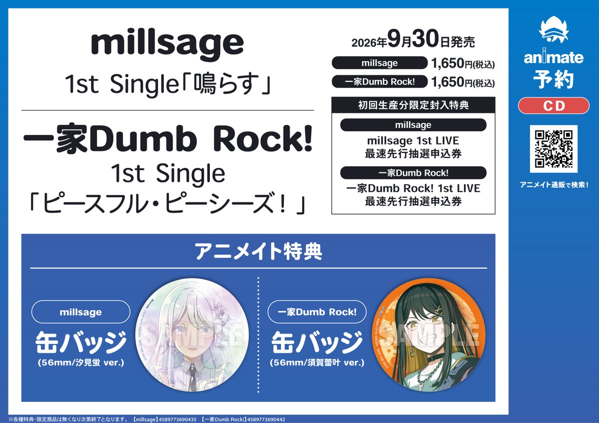 予約情報】 📢9/30 発売 CD BanG Dream! #バンドリ! millsage 1st